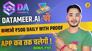 Datameer.ai app se kamao ₹500 daily | How to earn money online | without investment earning app screenshot 5