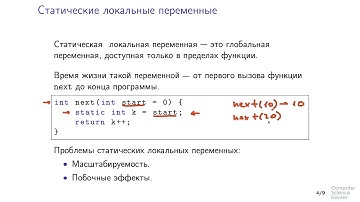 Программирование на языке C++ - 175 урок. Ключевые слова static и inline