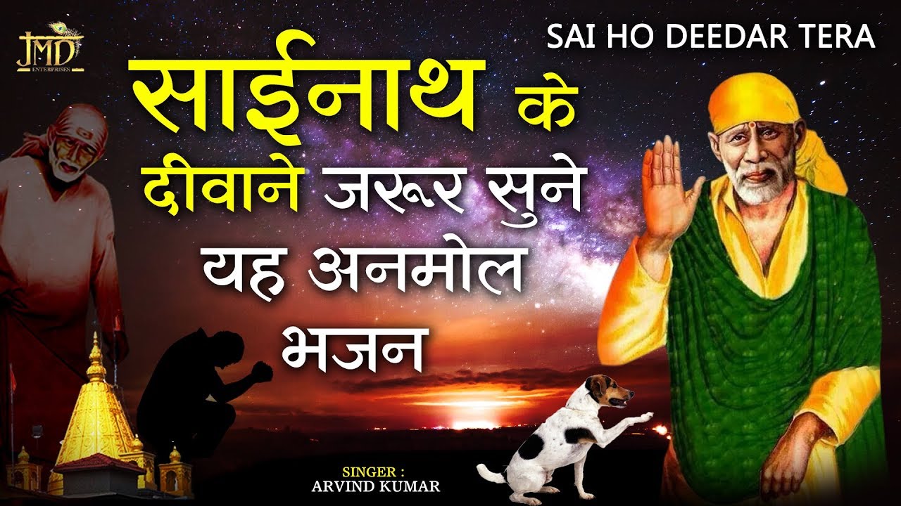 Sainath fans must listen to this precious bhajan I have seen you Sai Baba hit Bhajan  JmdAastha