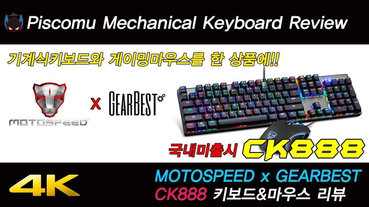 [국내미출시] 기계식키보드와 게이밍 마우스를 한 상품에! Motospeed CK888 리뷰(4K) - YouTube