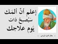 العارف والعالم الروحاني " جلال الدين الرّومي " مع جملة من كتاباته وأشهر اقتباساته ـــ الجزء 2 ـــ