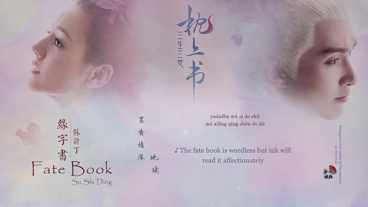 [ENGSUB/PINYIN] Fate Book - Su Shi Ding/緣字書 -蘇詩丁 [OST 三生三世枕上书/The Pillow Book/ Chẩm Thượng Thư] - DayDayNews