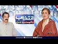 Rana Sanaullah Interview Part 2 | Intekhab Jugnu Mohsin Kay Sath | Samaa TV | Najam Sethi Official