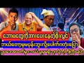 သရုပ်မှန်ပေါ်လာတဲ့ စိုးလွင်