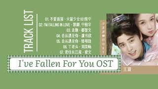 [Full OST // Mp3 Link] I've Fallen For You OST || 少主且慢行 OST