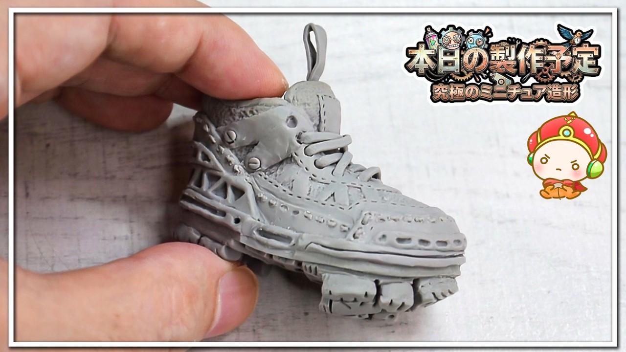 専用作品 Figure Crafting: [Miniature Sneaker] Today's Progress 6/10