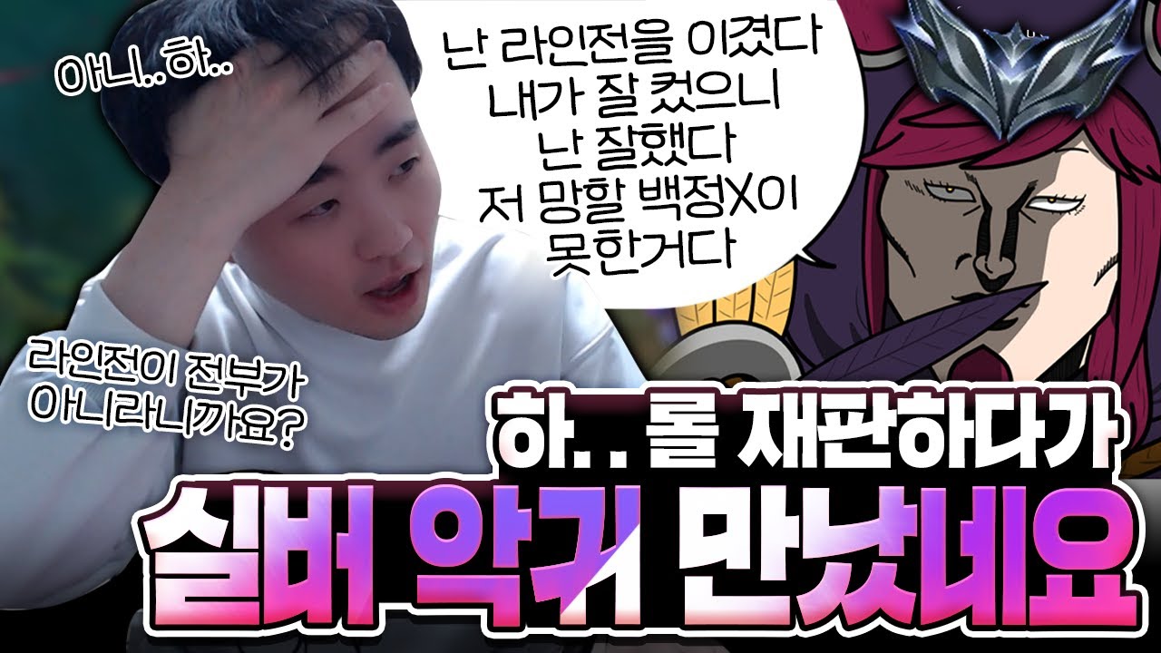 땅우양 오랜만에 롤 재판ㄷㄷ 근데 실버 레전드 롤대남의 상태가..?【전프로원딜】【챌린저 원딜】【롤 재판】