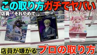 【クレーンゲーム】店員「それされると赤字になります…」知らないと損するテクニック！大赤字確定の取り方を完全手順化しました！5000円で何個取れるの？ゲーセンではこう取れ！完全攻略！解説！