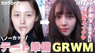 【ノーカットGRWM】デート行く日のガチ春メイク🌸🍡30分で家出る時の起きてから出かけるまで🏃‍♂️💨雑談しながら、朝の準備一緒にしましょう💖