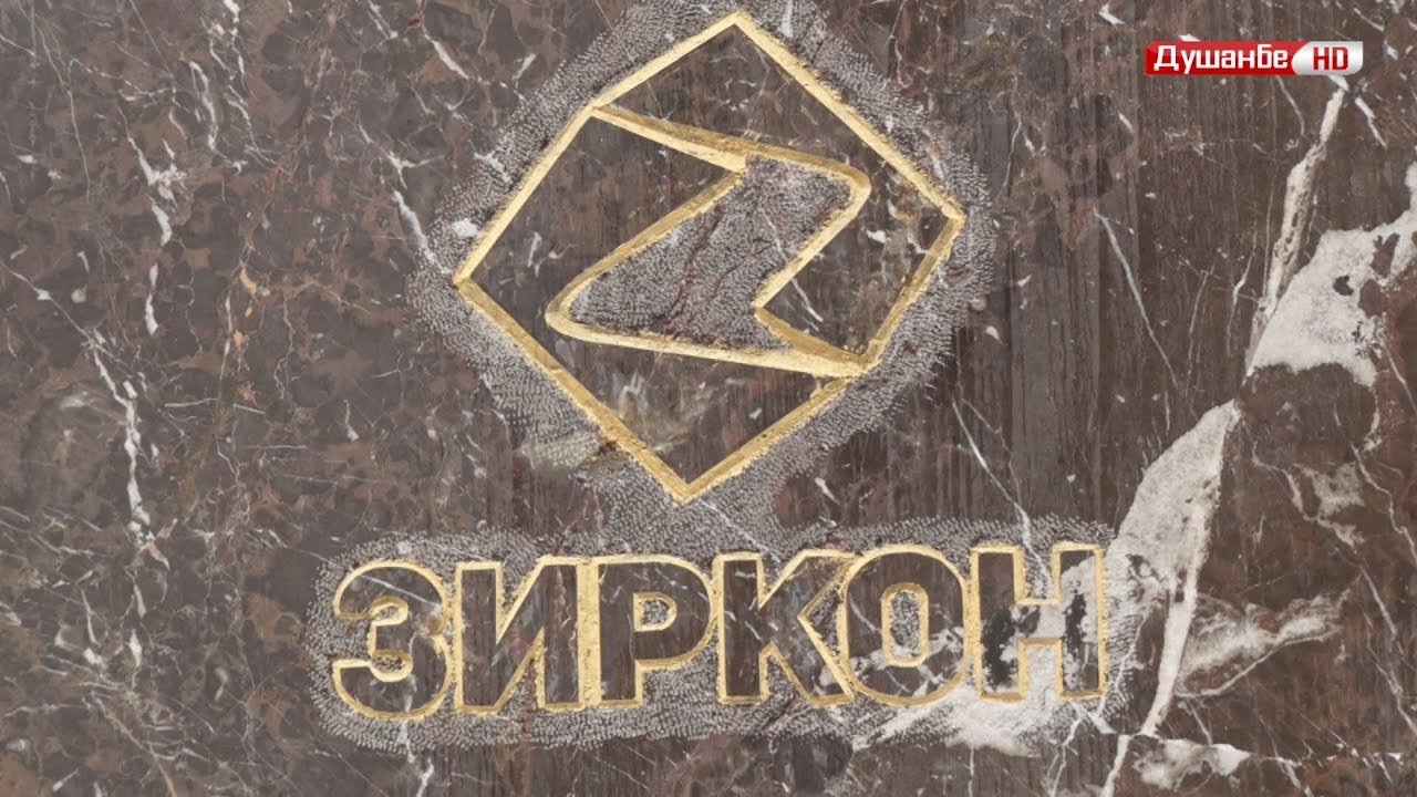 Истехсоли Душанбе  - ЧСП Зиркон