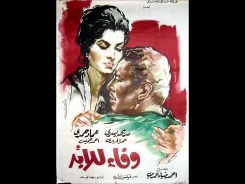 موسيقى فيلم وفاء للأبد