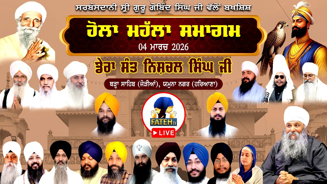 LIVE :- Holla Mohalla Samagam | Gurdwara Thada Sahib | Joriyan | Yamunanagar | DAY 2 | 04-03-2026