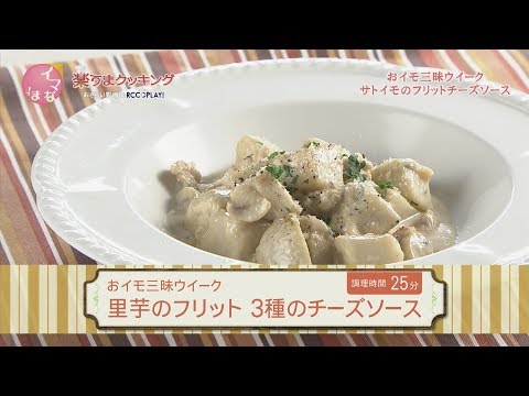 この動画をご覧くださり、ありがとうございます。 今回は、沢山買ってしまった旬の里芋を使って、 昔はご家庭で良く作られていた、懐かしい .... 