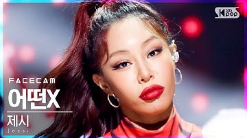 [페이스캠4K] 제시 