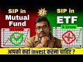 ETF vs MUTUAL FUND : Which is BETTER in 2026 | ETF Investing | Mutual Fund Investing 