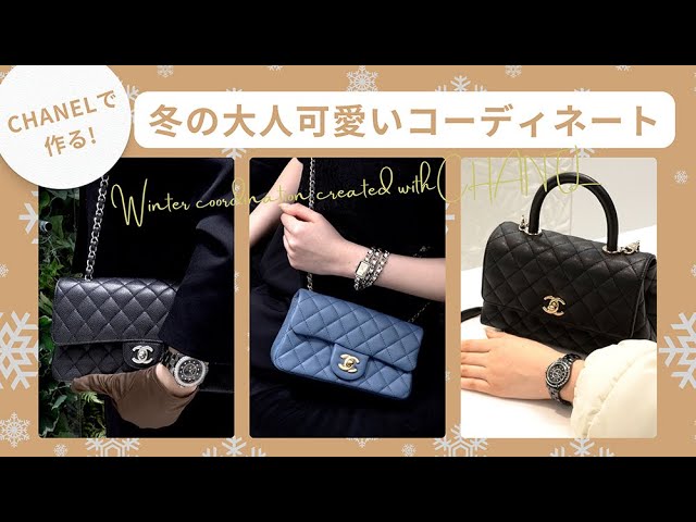 コーデのポイントに♡25A【CHANEL】チェーンベルト CHANEL】シャネルで作る冬の大人可愛いコーディネート - YouTube