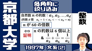 【京大1997】整数×証明の良問！同値性の証明【整数の性質】