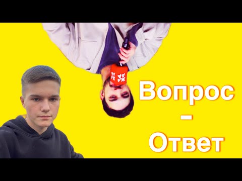 ЗНАКОМИМСЯ - ВОПРОС - ОТВЕТ #1