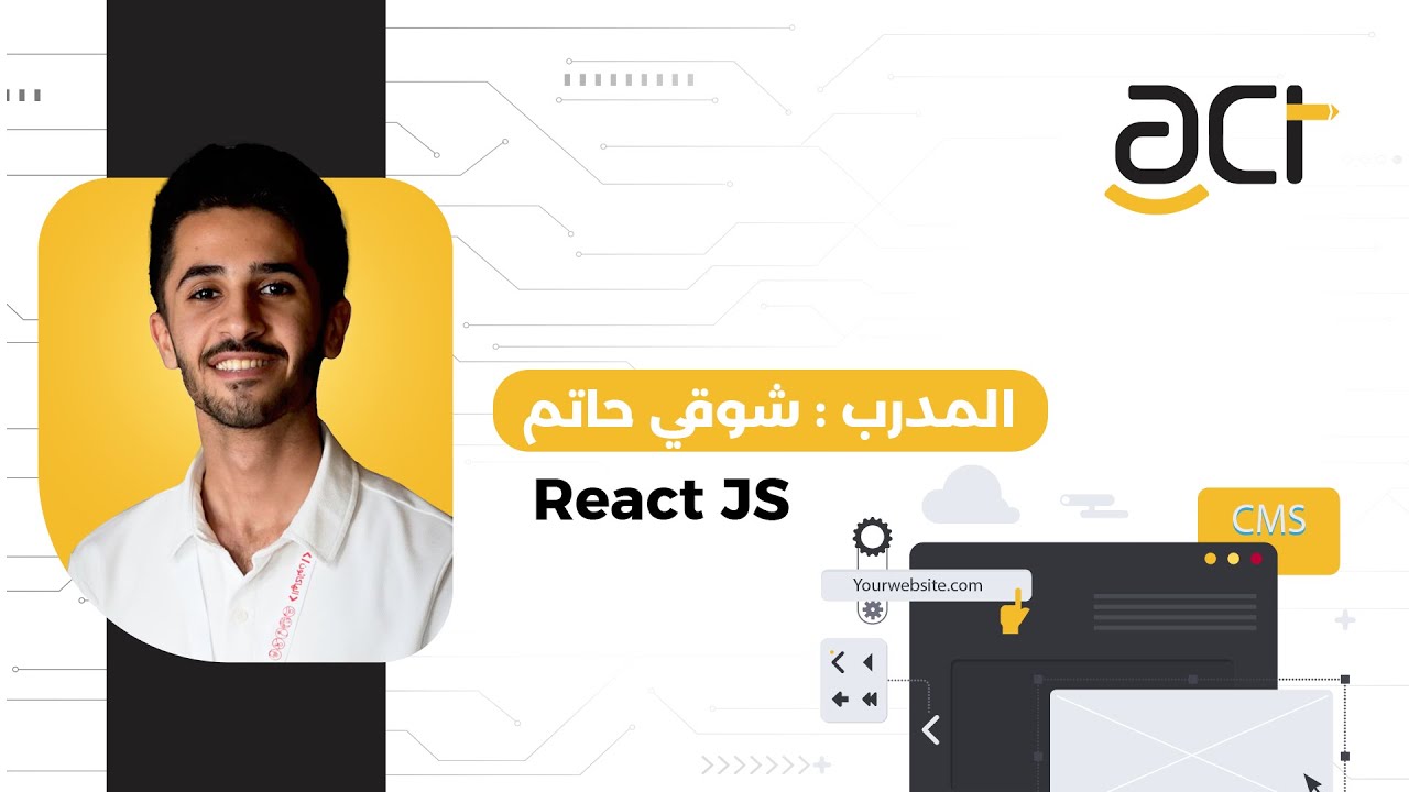 المحاضرة رقم 1 : تدريب Front End & React JS - YouTube