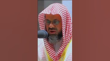 سورة القصص #سعود_الشريم #القرآن_الكريم