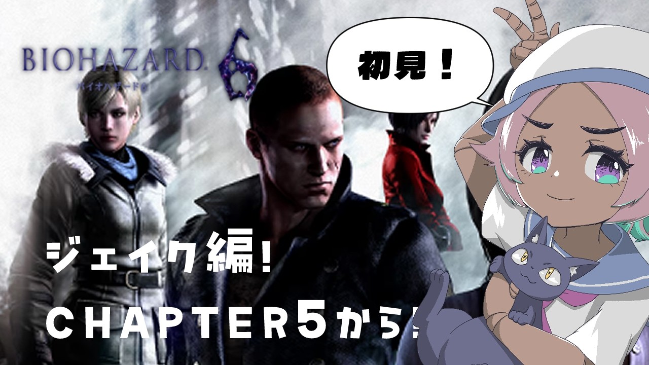 はじめてのバイオハザード6🧟ジェイク編！CHAPTER5！… #12 【#biohazard6 #residentevil6 】
