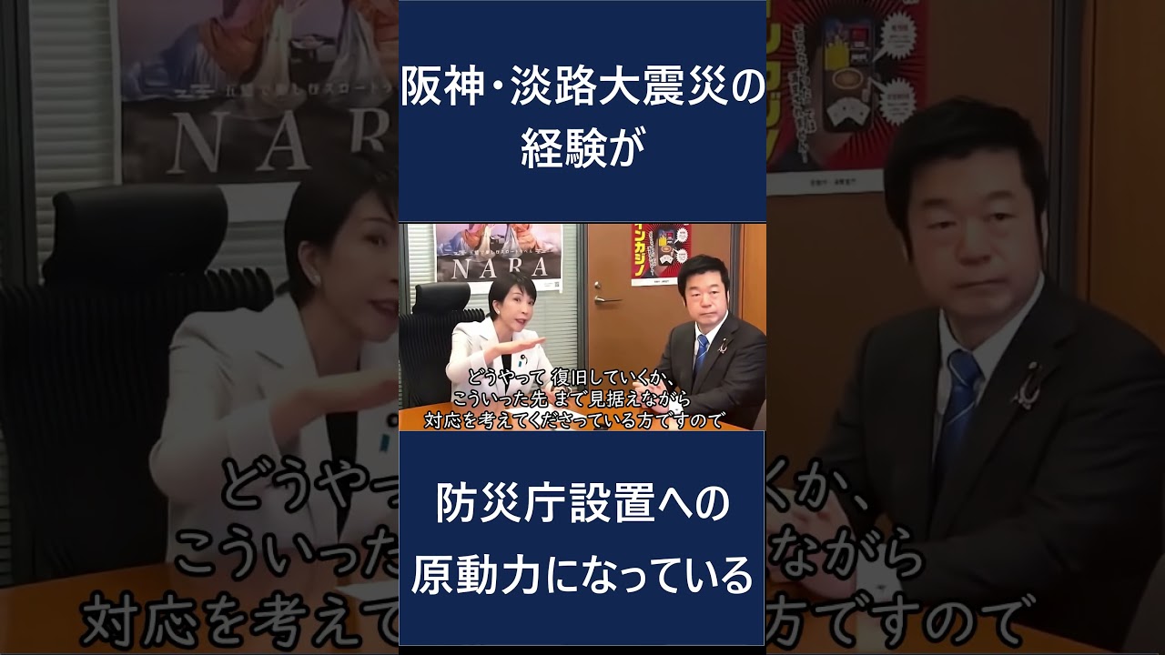 #高市早苗 #かだ裕之 防災庁をひょうご県に！！！