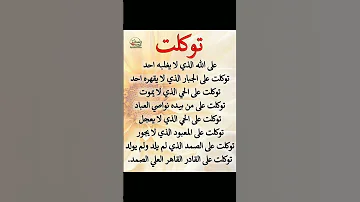 توكلت دعاء مستجاب باذن الله تعالى ستوريات دعاء دون صوت ساعة استجابه ادعيه مستجابة اذكار 