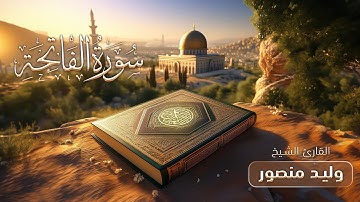 سورة الفاتحة