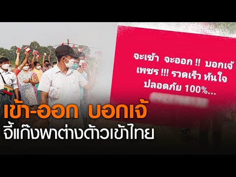 จี้ตรวจสอบแก๊งพาต่างด้าวเข้าไทยไม่กักตัว l TNNข่าวเที่ยง l 11/7/63