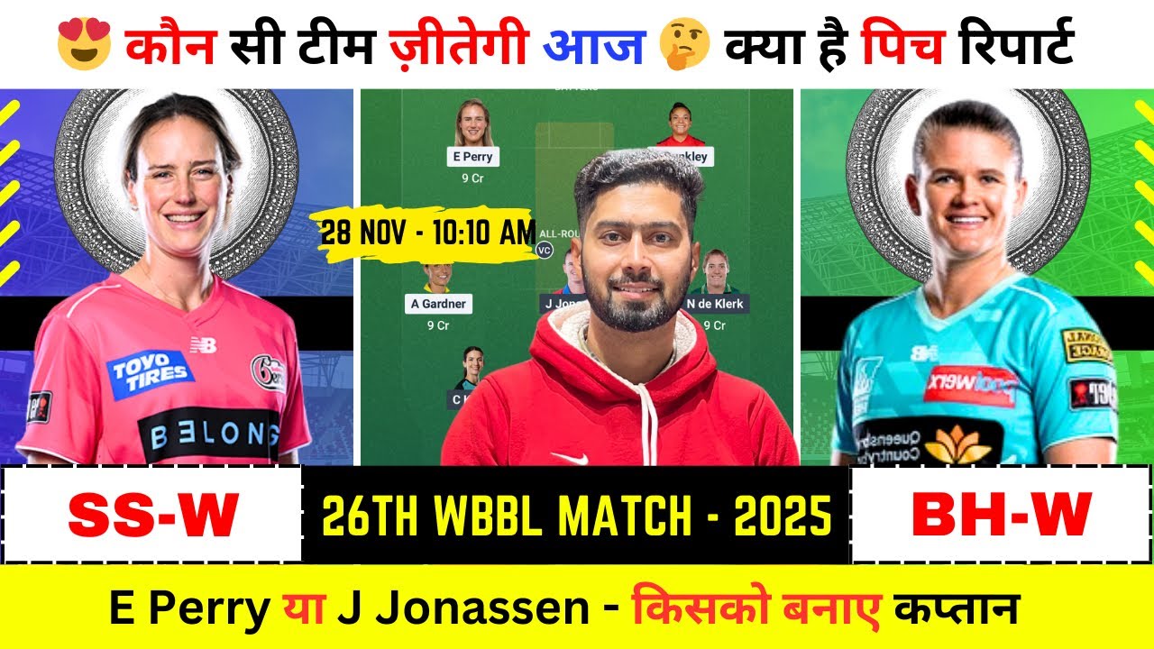 SS-W vs BH-W 26th WBBL Match Analysis, Sydney Sixers vs Brisbane Heat, SS vs BH, who will win today?