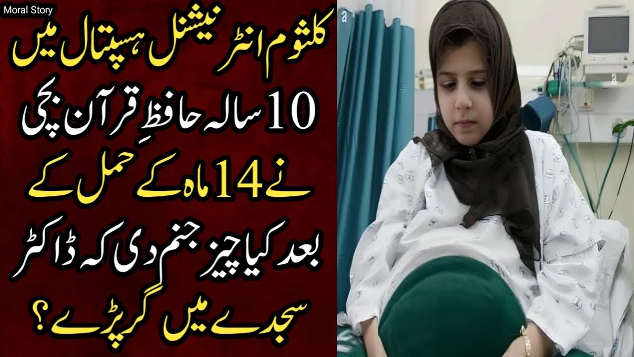 Hafiz e Quran Larki Ki Rula Dainy Wali Kahani | Urdu Emotional Story | Islamic Stories In Urdu
