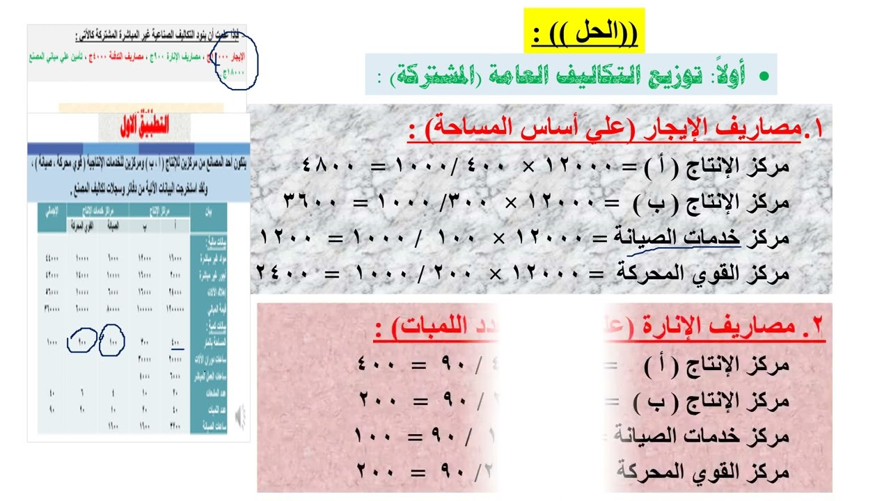 السكشن الثاني   التكاليف الصناعية غير المباشرة   Copy