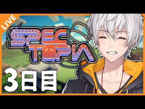 【#スペクトピア】だるまさんが、ころんだ。3日目 09/26【アベレージ/Vtuber】