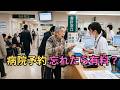 病院の予約、無断キャンセルでお金を取られる時代に　#病院キャンセル料 #無断キャンセル #老後の通院