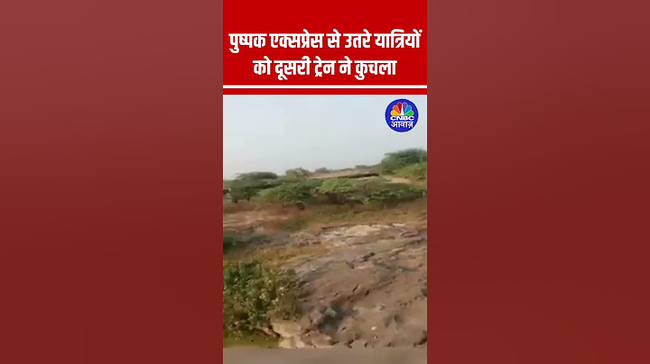 पुष्पक एक्सप्रेस से उतरे यात्रियों को दूसरी ट्रेन ने कुचला#PushpakExpress #Tragedy #KarnatakaExpress