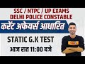 SSC/NTPC/UP EXAMS/DELHI POLICE CONSTABLE || करेंट अफेयर्स ||Static Gk Test || Vivek Sir || 31 August