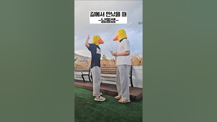 지나가다 마주쳤을 때 형 오빠 차이ㅋㅋ