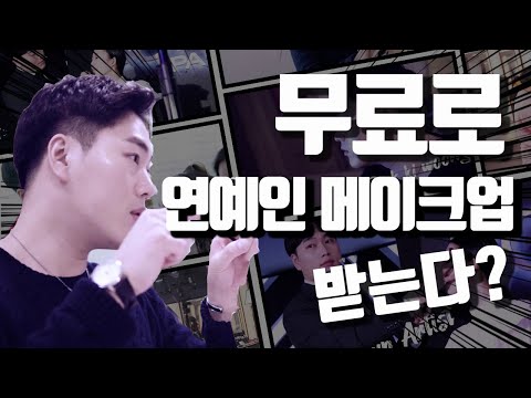 메이크업 아티스트의 화장법 추천!! 누구나 신청하면 솔루션을 제안해준다 !! (끝까지 보시면 만날수있는 방법있어요~!)