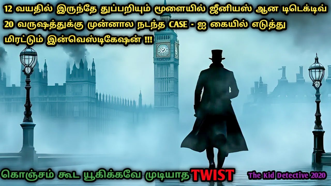 செம்மையான TWIST | Must Watch Detective Movies In Tamil | Investigation Movies In tamil | Dubz Tamizh