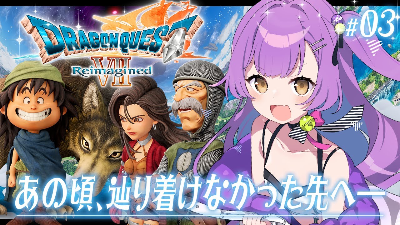 【ドラゴンクエストVII Reimagined】 #3 |シナリオ全部おもすぎん？| ネタバレ注意 【日ノ森あんず】