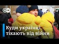 Біженці з України - новий виклик для Європи? | DW Ukrainian