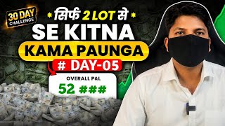 Option Trading Challenge Live || #Day05 | Live Trading सिर्फ 2 Lot से Scalping || Live Option Buying
