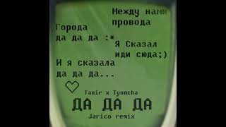 Дa Дa Дa  (Jarico Remix) Resimi
