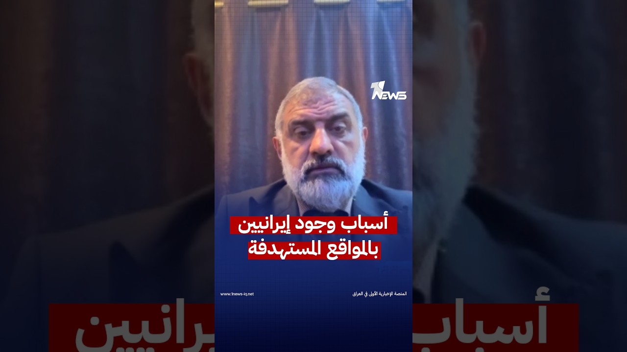 ما أسباب وجود إيرانيين في المواقع التي استهدفتها السعودية؟.. محمود الحياني يكشف التفاصيل