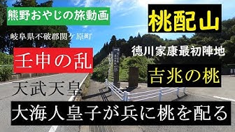 桃配山 Youtube