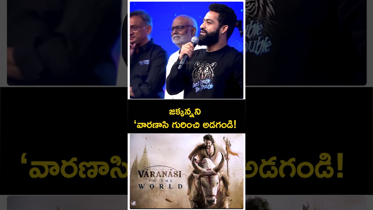 Jr NTR  Varanasi Movie Update కోసం Jakkannaని అడగండి! at the Don’t Trouble the Trouble Event