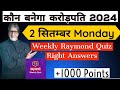 KBC 16 Raymond QUIZ ANSWERS |KBC hindi Quiz Answers|KBC Play Along #kaunbanegacrorepati #kbc