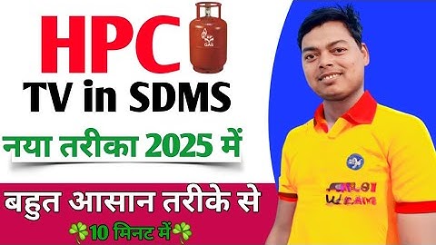 How to Receive HPC Tv in sdms | HPC Tv in