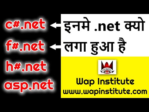 what is .net framework ? | why we use .net ? hosted by wap institute powered by sweetus media
