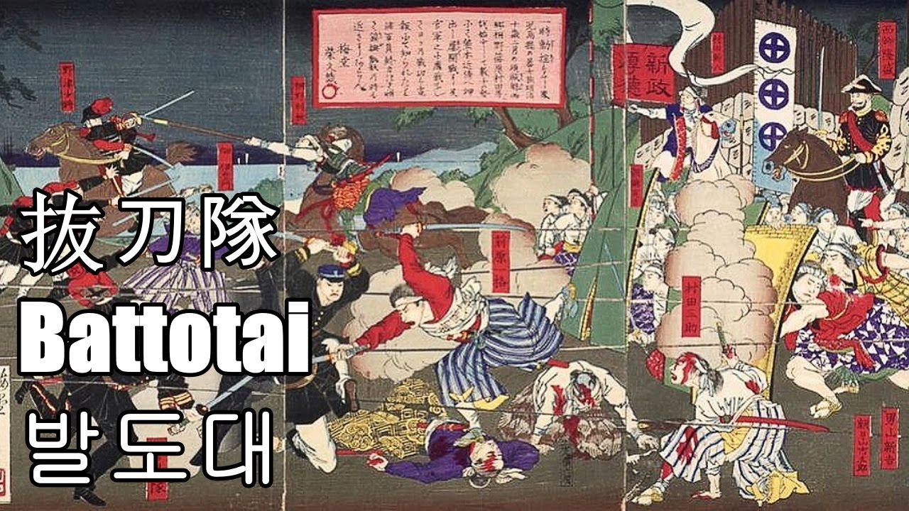 抜刀隊 Battotai korean 발도대